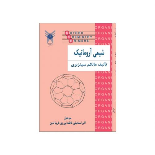 کتاب شیمی آروماتیک اثر مالکم سینزبری