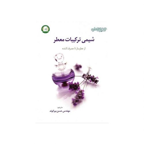 کتاب شیمی ترکیبات معطر اثر دیوید، پایبس، چارلزاس، سیل