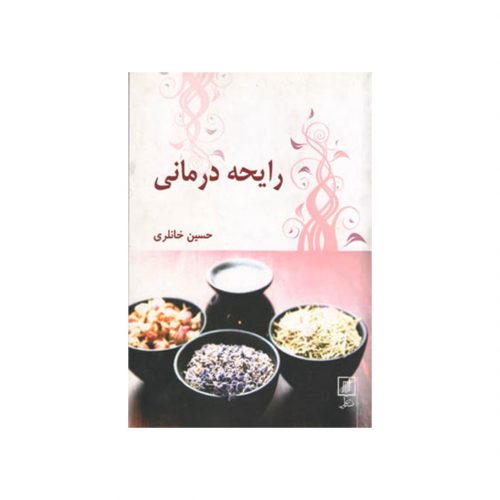 کتاب رایحه درمانی اثر حسین خانلری